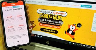 全盈獨家電支薪轉服務 上線周年超過30家商戶加入