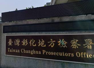 騙投資虛擬貨幣！彰檢起訴3人 查扣不法所得1218萬元