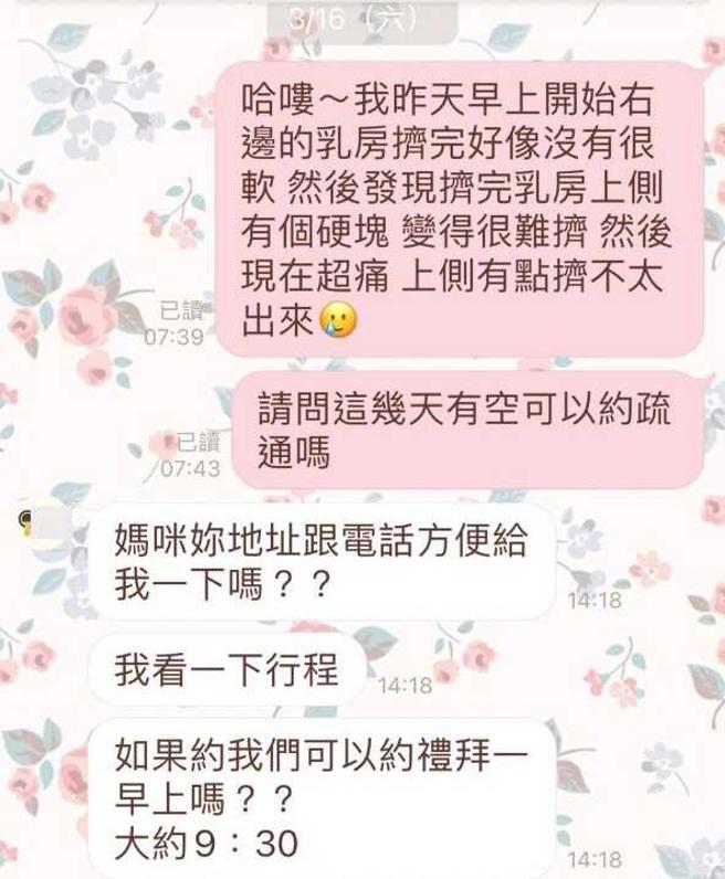 張女雖用官方LINE進行溝通，不過那些媽媽早就離開月子中心甚至是生第二胎的前客人，否認公司指控私接生意。（圖／民眾提供）