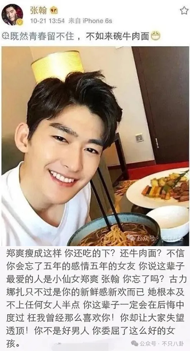 張翰曾因吃牛肉麵被鄭爽粉絲罵。（圖／翻攝自微博）
