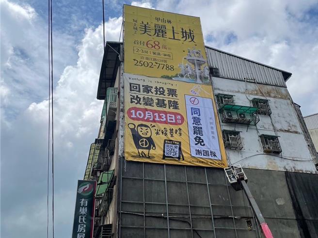 罷免基隆市長國樑投票倒數進入1個月，罷免團體12日再增掛5面看板。（山海公民拆樑行動提供／徐佑昇基隆傳真）