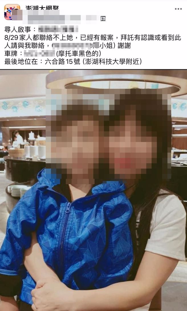 2024年9月12日澎湖縣／失聯15天的屏東女，家屬除向屏東警方報案請求澎湖警方介入協尋外，也託人在澎湖臉書各大群組張貼尋人啟事。（翻攝臉書／許逸民澎湖傳真）