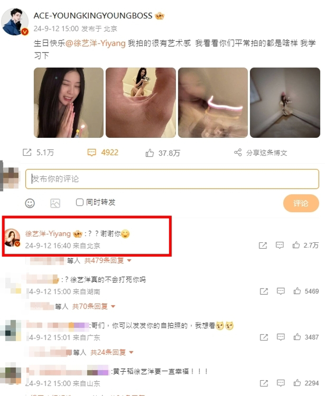 徐藝洋寵溺又無奈回應：「？？謝謝你」。（圖／翻攝自黃子韜微博）