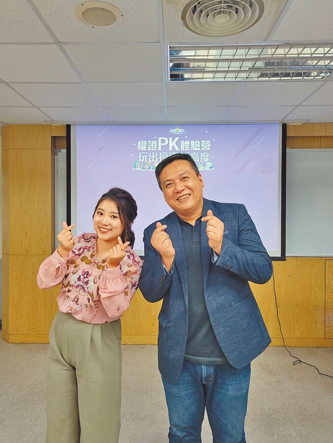 第15届台湾权王11日举办权证PK体验营活动，由财经主播叶芷娟（左）主持，权证专家「股权奶爸」进行专题演讲。图／陈昱光