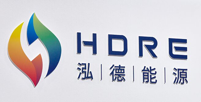 泓德能源-創（6873）轉列上市普通股股票承銷案，採競價拍賣及公開申購方式辦理，11日競拍完畢，預計13日起公開申購，每股188元。圖／本報資料照片