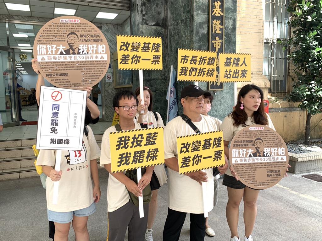 拆樑團體至基市府舉牌列罷免理由  澄清非民進黨發起