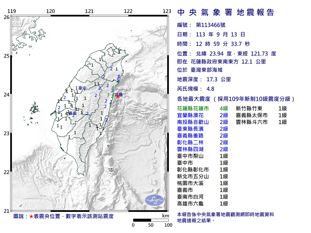 12：59地震！規模4.8 最大震度花蓮4級