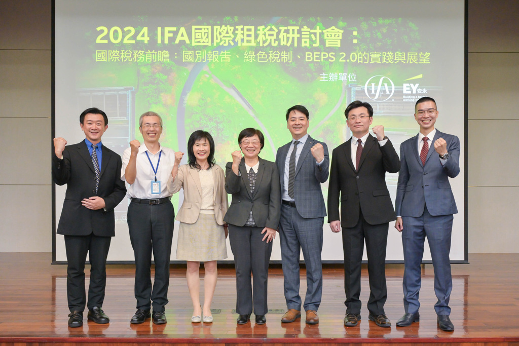 展望最新國際稅務趨勢 2024 IFA國際租稅研討會提供企業多面向因應之道