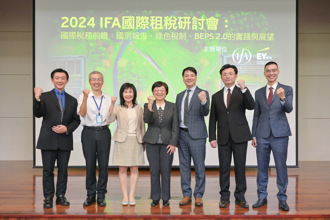 展望最新國際稅務趨勢 2024 IFA國際租稅研討會提供企業多面向因應之道