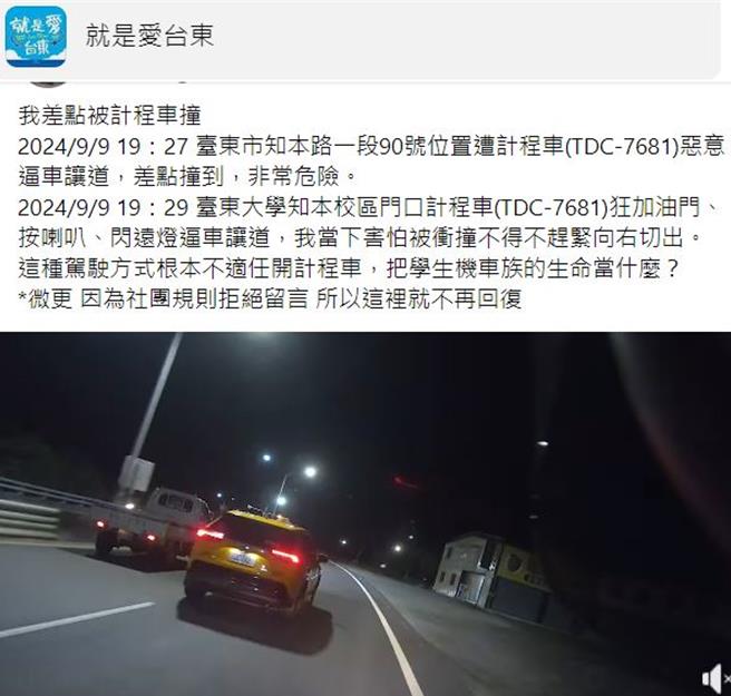 台東1名女騎士在臉書社團發文表示遭到計程車逼車。（摘自就是愛台東／蔡旻妤台東傳真）
