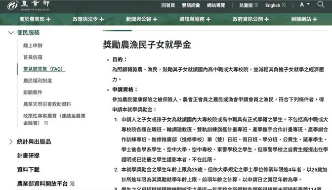 獎勵農漁民子女就學金申請條件可在農業部官網細部了解。資料來源／農業部