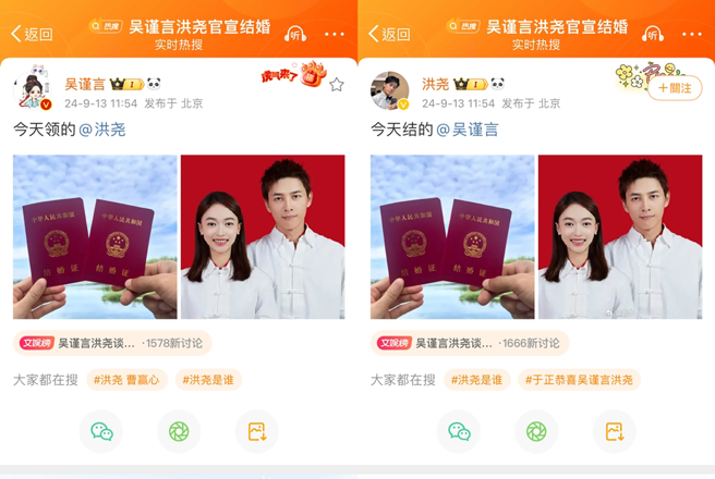 吳謹言、洪堯宣布結婚。（圖／翻攝自吳謹言、洪堯微博）