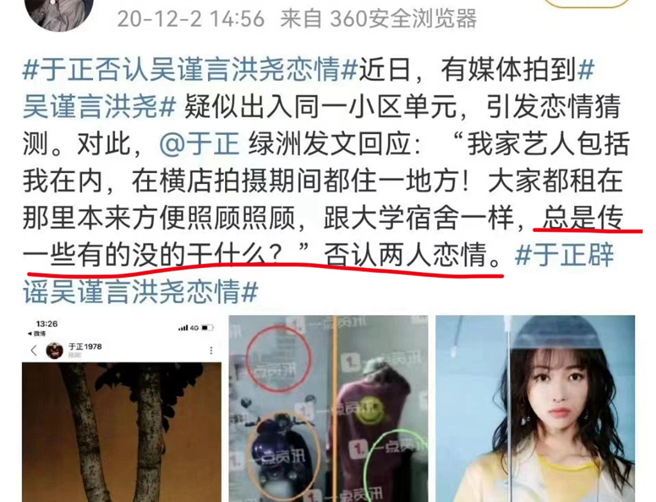 于正過去稱吳謹言和洪堯沒交往。（圖／翻攝自微博）