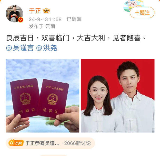 于正改口祝福吳謹言和洪堯。（圖／翻攝自于正微博）