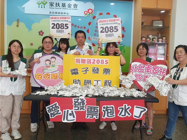 北台南家扶中心呼籲民眾報上家扶中心「2085」捐贈碼，參與電子發票捐贈。（北台南家扶中心提供／寶智華台南傳真）