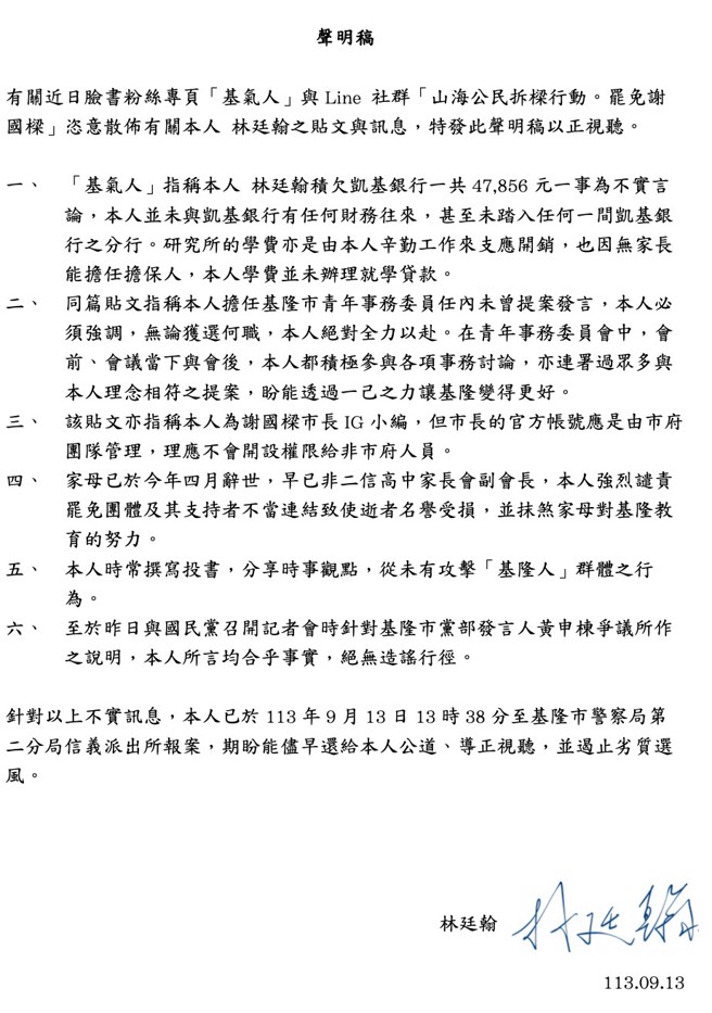 林廷翰聲明稿（圖/林廷翰 提供）