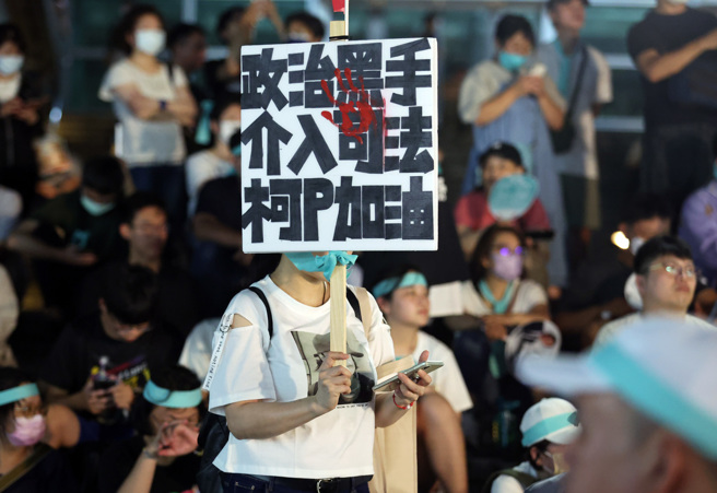 民眾党「Justice！为司法公义站出来」新北场宣讲活动13日在新庄体育馆外举行，支持者手持「政治黑手，介入司法，柯P加油」的标语聆听台上演讲。（姚志平摄）