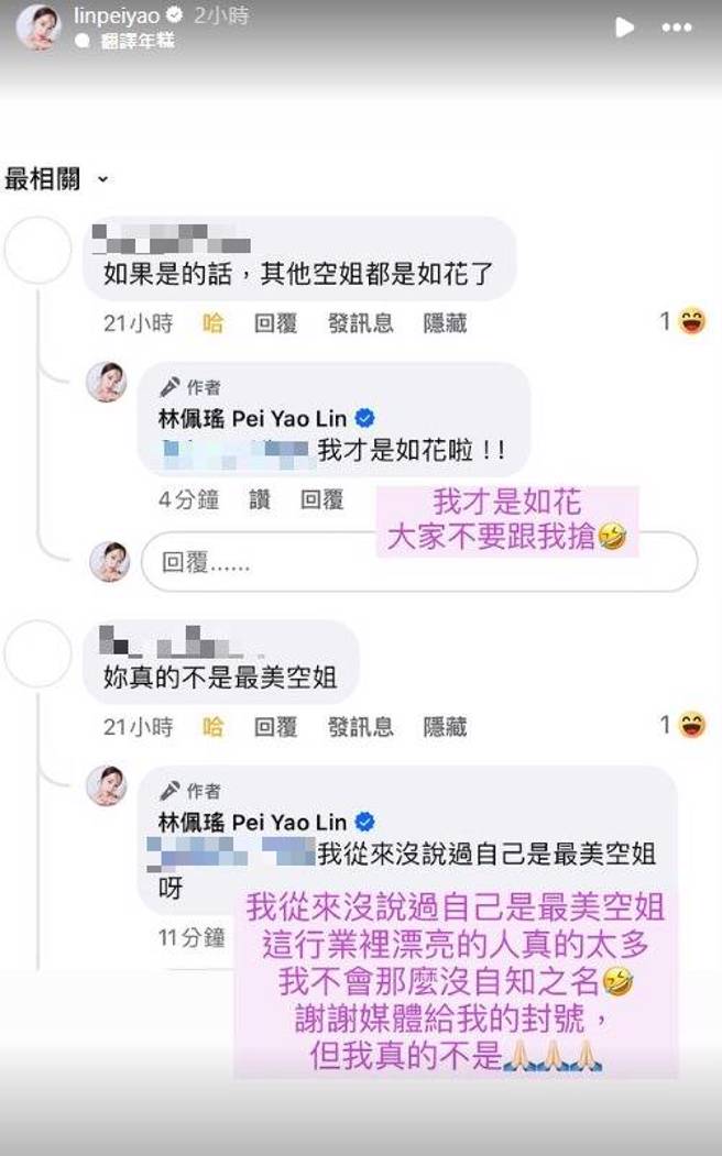 林佩瑤透過限時動態表達對「最美空姐」封號的看法，直球回應負評。（圖/ 翻攝自林佩瑤 IG）