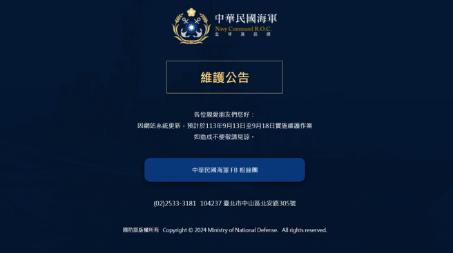 海军司令部官网。（取自网路）