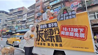 罷樑團體戰車宣講啟動  與「反惡罷」市場掃街強碰拼場
