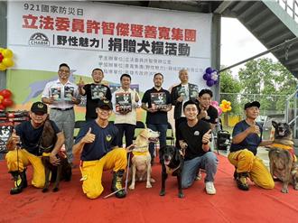 立委媒合廠商捐贈犬糧 向救災英雄與搜救汪汪隊致敬