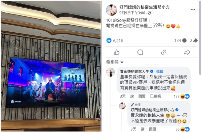 郁方9日貼文展示她的85吋新電視，賈永婕也開心回覆。（圖／攝自 好門媳婦的秘密生活郁小方FB）