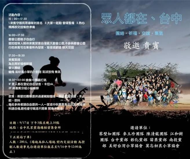 民眾党中秋节将在台中沙鹿区办理祈福活动。（民眾提供／李京升台中传真）