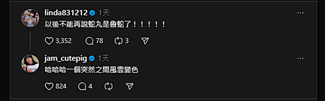 琳妲发文惊讶大蛇丸脱单。（图／翻摄自 Threads）