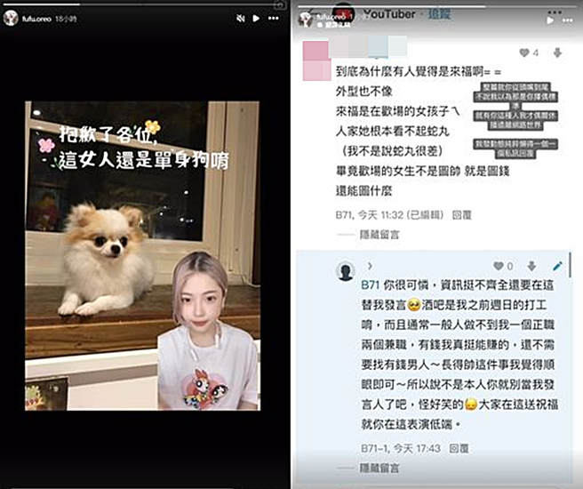来福否认跟大蛇丸交往。（图／翻摄自fufu.oreo IG）