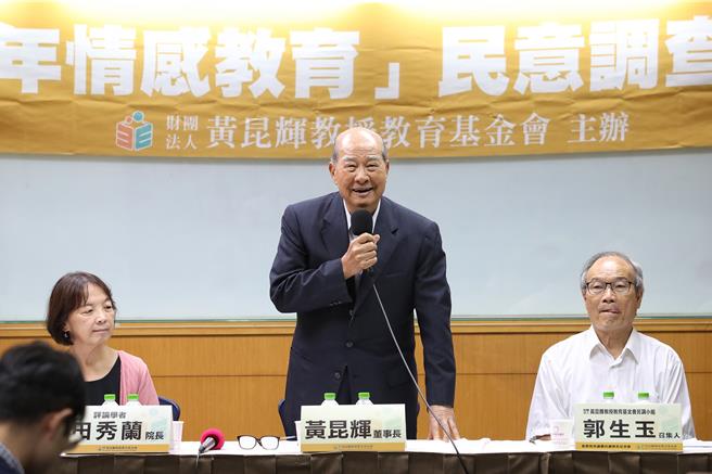 黃昆輝教授教育基金會今（14）日舉行記者會，公布「青少年情感教育」民意調查結果。左起為：台灣師範大學教育學院院長田秀蘭、黃昆輝教授教育基金會董事長黃昆輝、民調小組召集人郭玉生。（李侑珊攝）