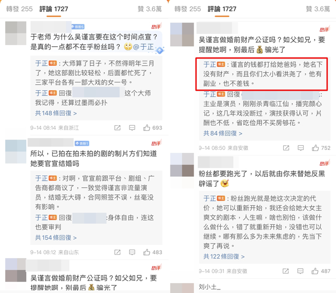 于正爆料吴谨言名下无财产。（图／翻摄自于正微博）