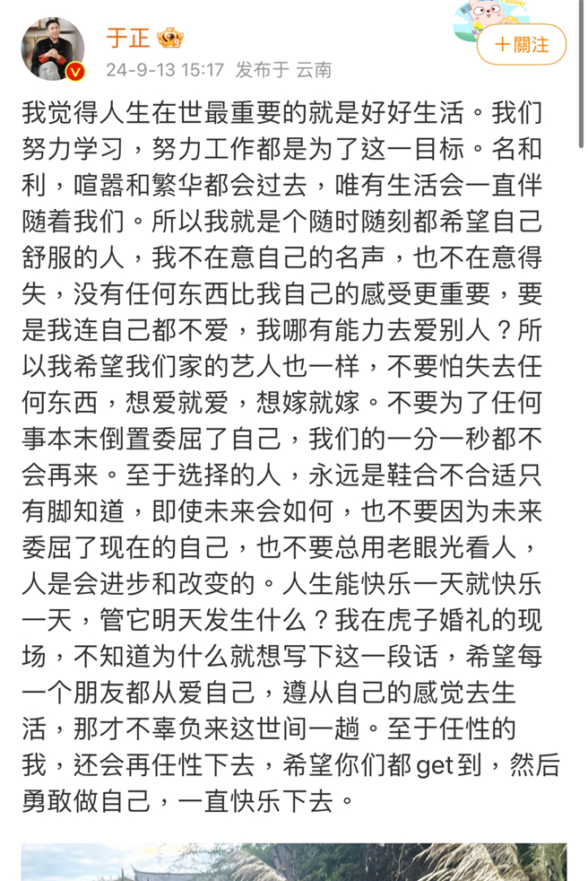 于正发文表示不会拦旗下艺人结婚或谈恋爱。（图／翻摄自于正微博）