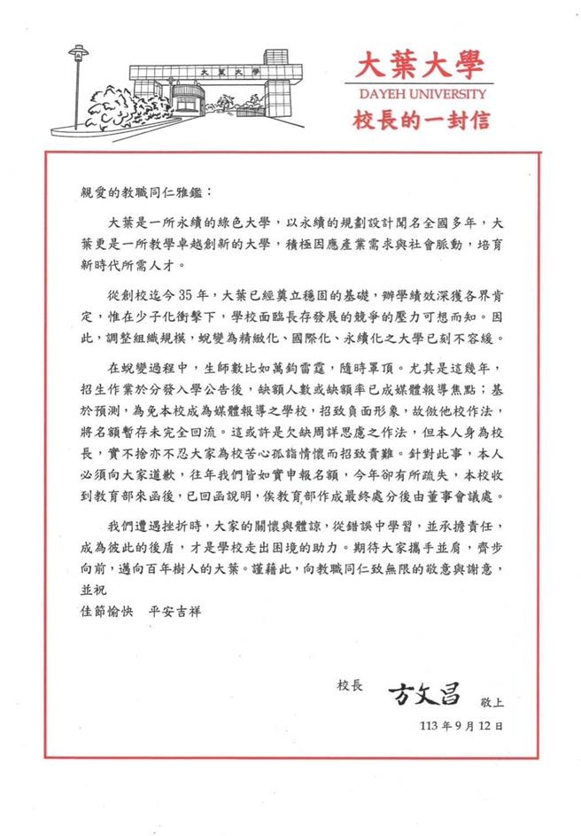 大葉大學校長方文昌12日對校內教職員發表「校長的一封信」，內文提及受少子化衝擊，缺額人數或缺額率成為媒體報導焦點，為了避免學校因缺額招致負面形象，才會參考他校作法。（李侑珊翻攝）