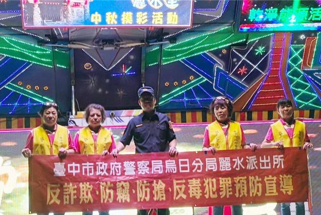 台中市龙井区丽水里12日举办中秋晚会，祭出600个奖项抽奖，全里2000多人的中奖率高达23.8％，会场座无虚席，欢呼声不间断。乌日分局丽水派出所14日表示，当天派出宣导团到场强化防诈及交安宣导，乡亲佳节聚集同乐之际，警方宣导不停歇。（警方提供／陈淑芬台中传真）