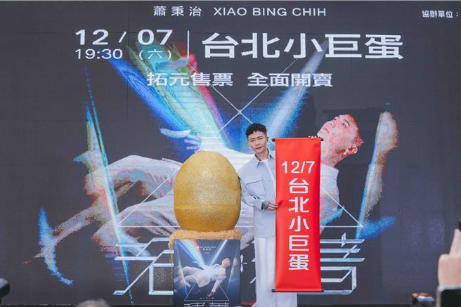 萧秉治14日在台北信义区举办签票会。（相信音乐提供）