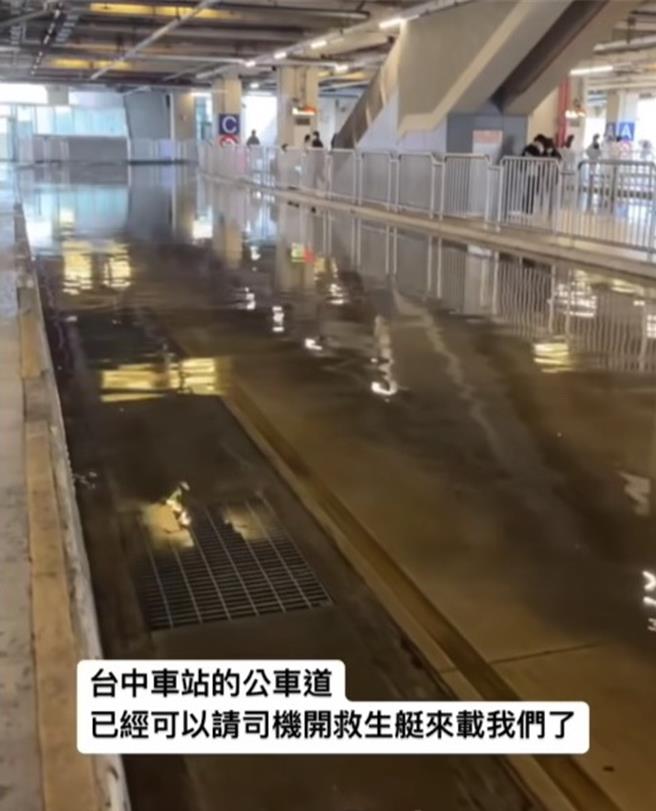 中市14日下午下起暴雨，有网友在网路社团爆料公社张贴台中车站公车道积水照片，宣称「请司机开救生艇来载」，引发热议。（翻摄爆料公社／陈淑芬台中传真）