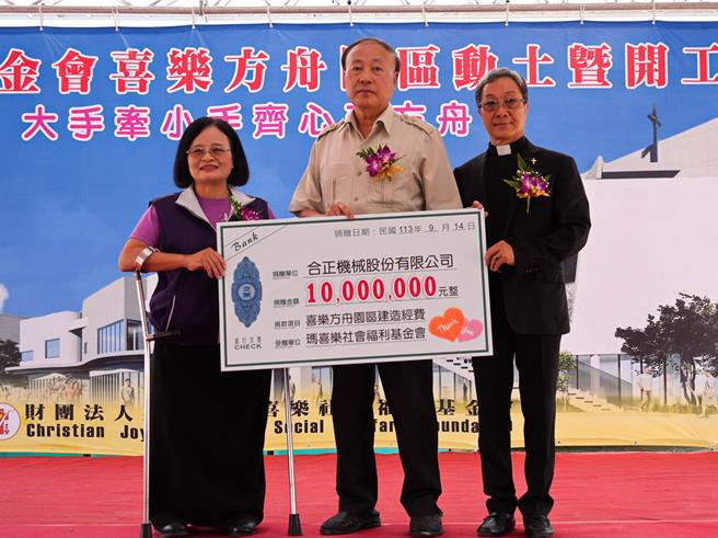 合正机械公司总裁萧义明（中）捐赠1000万元喜乐方舟建设经费。（玛喜乐社福基金会提供／孙英哲彰化传真）
