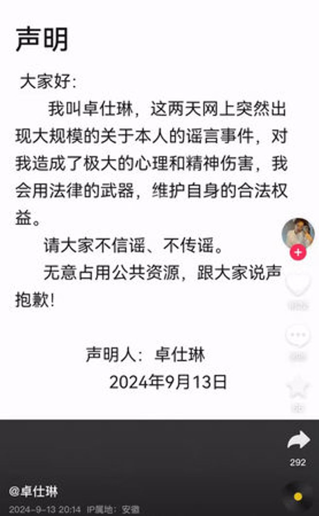 卓仕琳发出声明澄清。（图／微博）