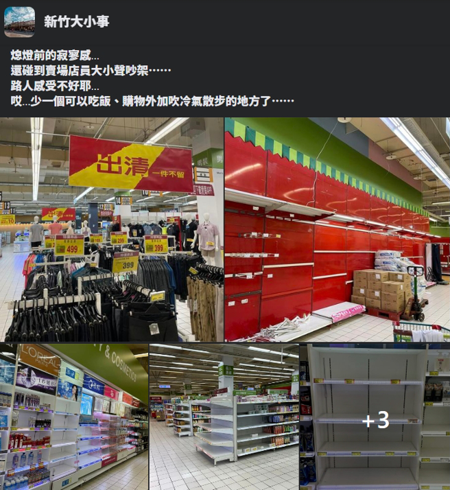 当地人贴出卖场内部现况，业者已经开始撤离，留下空空如也的货架，剩余的商品都在跳楼大拍卖，直呼太凄凉了。(图／取自脸书新竹大小事)