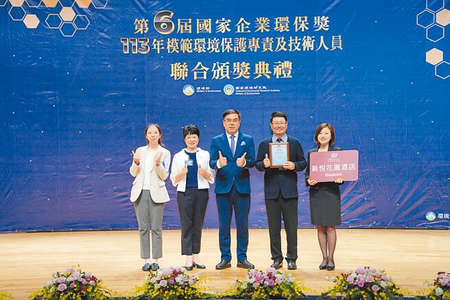 由环境部部长彭启明（中）亲自颁发国家级环保奖项，是对新悦花园酒店的永续发展的肯定。图／新悦花园酒店提供