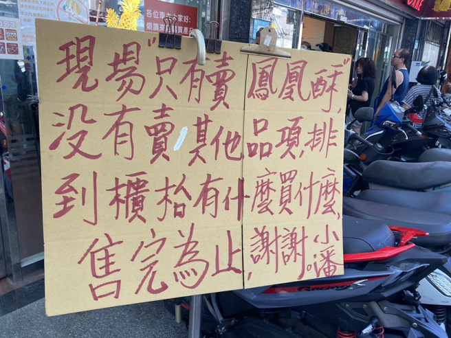 小潘蛋糕坊今开卖，只贩售凤凰酥。（图／于川摄影）