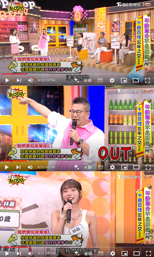 沈玉琳举例有次与林襄一起录影玩棒球游戏时，因为喊了句「OUT！」导致绿影中断。（图／翻摄自11点热吵店YouTube）