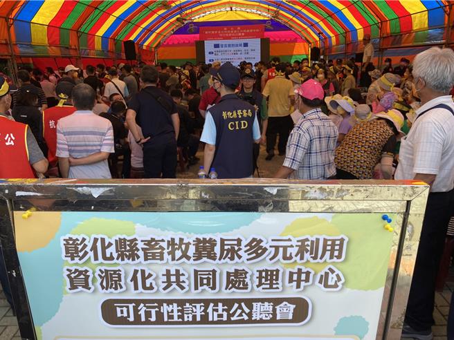 彰縣府8月31日在溪湖鎮公所前廣場舉辦畜牧糞尿多元利用資源化共同處理中心可行性評估公聽會，因數百居民抗議而提早結束。（資料照片／孫英哲彰化傳真）
