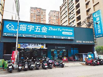 振宇五金门市改装收效 营运衝