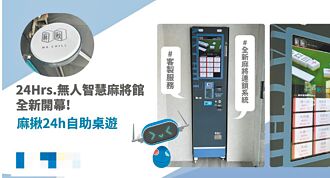 無人麻將間風行雙北 查緝難