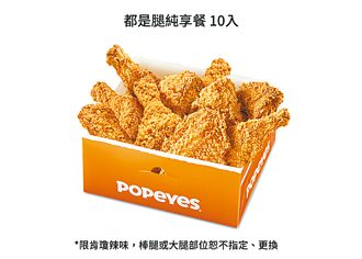 Popeyes鸡腿纯享餐迎中秋