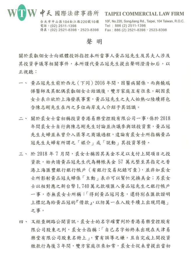 品冠發律師函6點聲明。（圖／中天國際法律事務所提供）