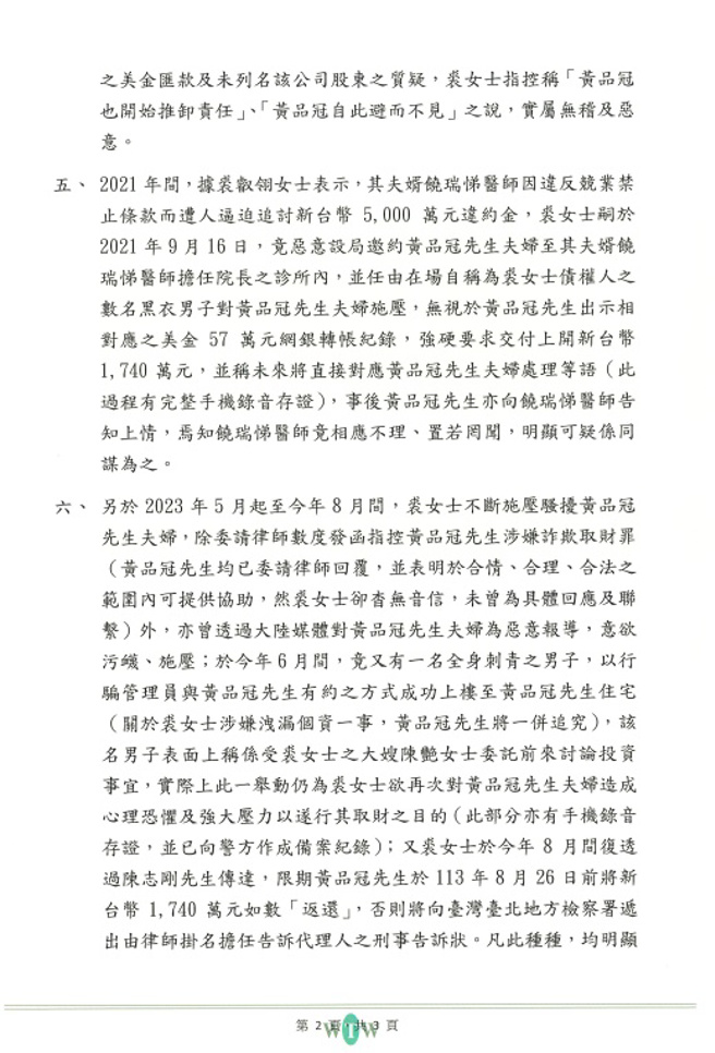 品冠發律師函6點聲明。（圖／中天國際法律事務所提供）