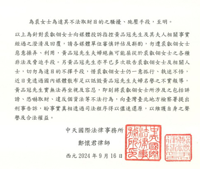 品冠發律師函6點聲明。（圖／中天國際法律事務所提供）
