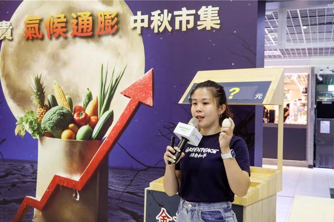 中秋節前，不少民眾大嘆荷包好傷，每一年都是最貴的中秋節！近十年來台灣受極端氣候影響，導致食材價格屢創新高，氣候通膨的影響，早已深入民眾日常。綠色和平16日與倡議夥伴大享食育協會共同舉辦「月來月貴一氣候通膨中秋市集」記者會，現場擺設中秋常見食材攤位。綠色和平氣候能源專案主任方君維（見圖）表示，「氣候通膨」可能帶來的衝擊，藉此呼籲氣候變遷對策委員會將「氣候通膨」問題納入議程，並要求經濟部、財政部、環境部和農業部應跨部會研擬對策。（鄧博仁攝）